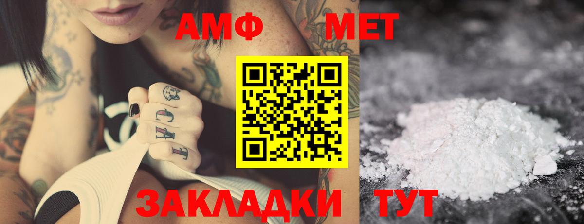 АМФ Розовый Фрязино
