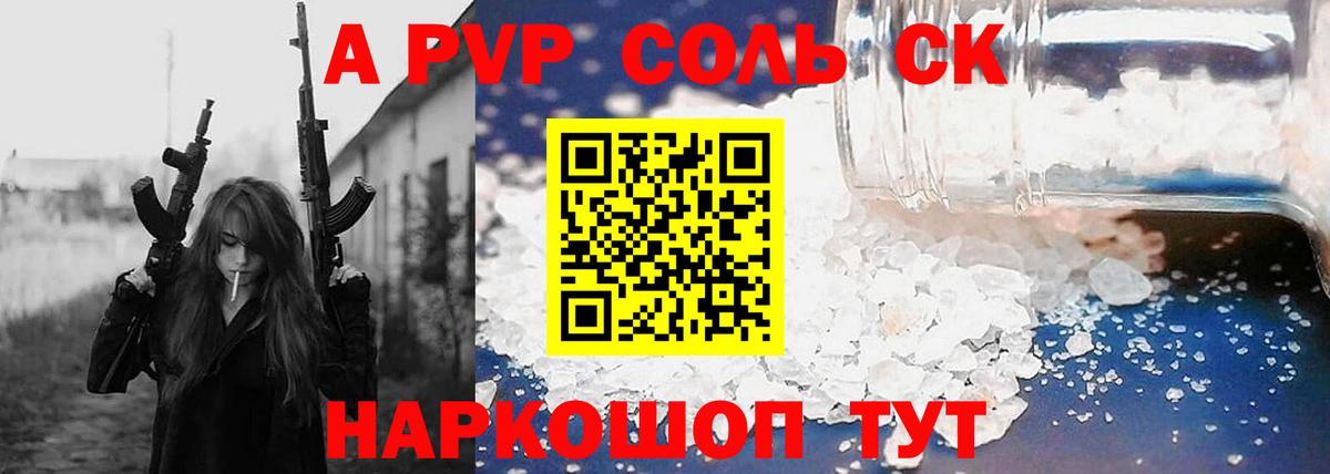 A-PVP  A-PVP кристаллы  Альфа ПВП Соль  Вход с VPN  Фрязино  A-PVP Соль 