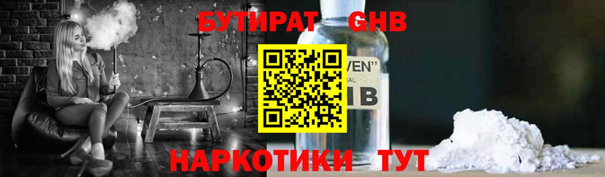 БУТИРАТ 99% Фрязино