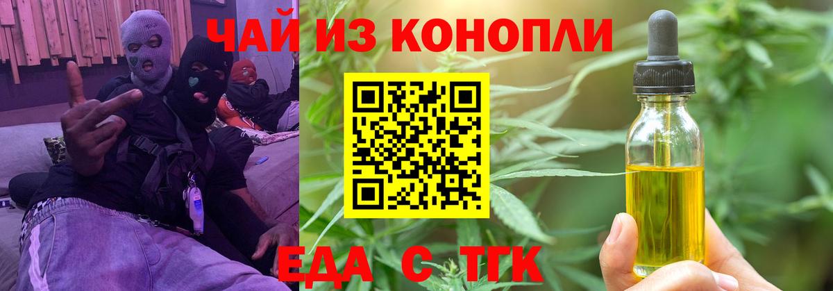 Фрязино  Еда ТГК конопля  Вход с VPN 