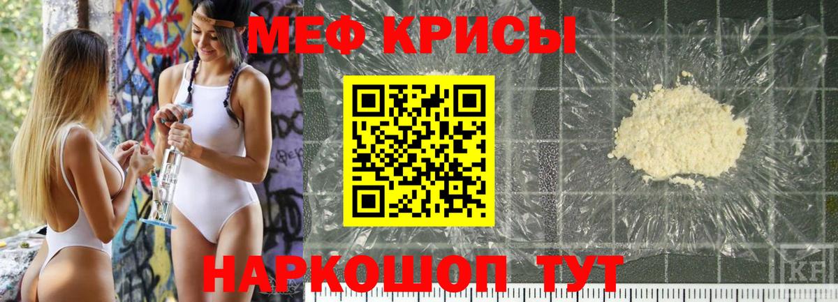 Меф мяу мяу  Фрязино