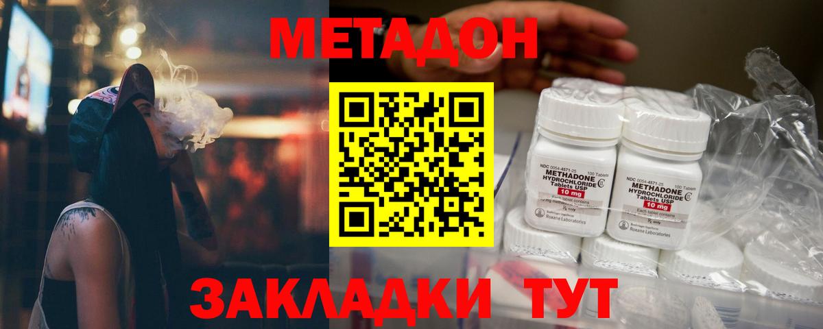 Фрязино  МЕТАДОН белоснежный  Вход с VPN 