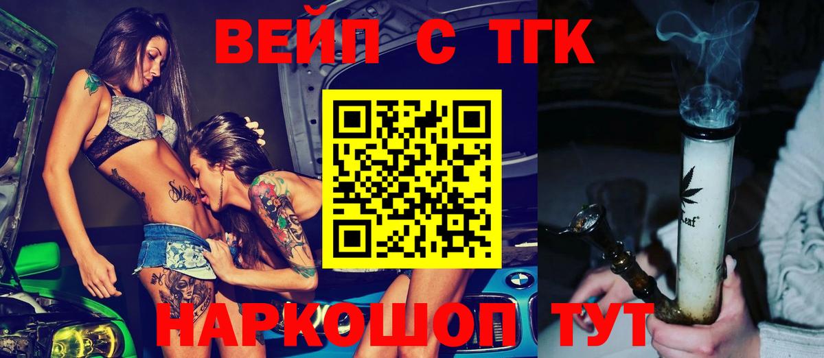 ТГК вейп  Вход с VPN  Фрязино 